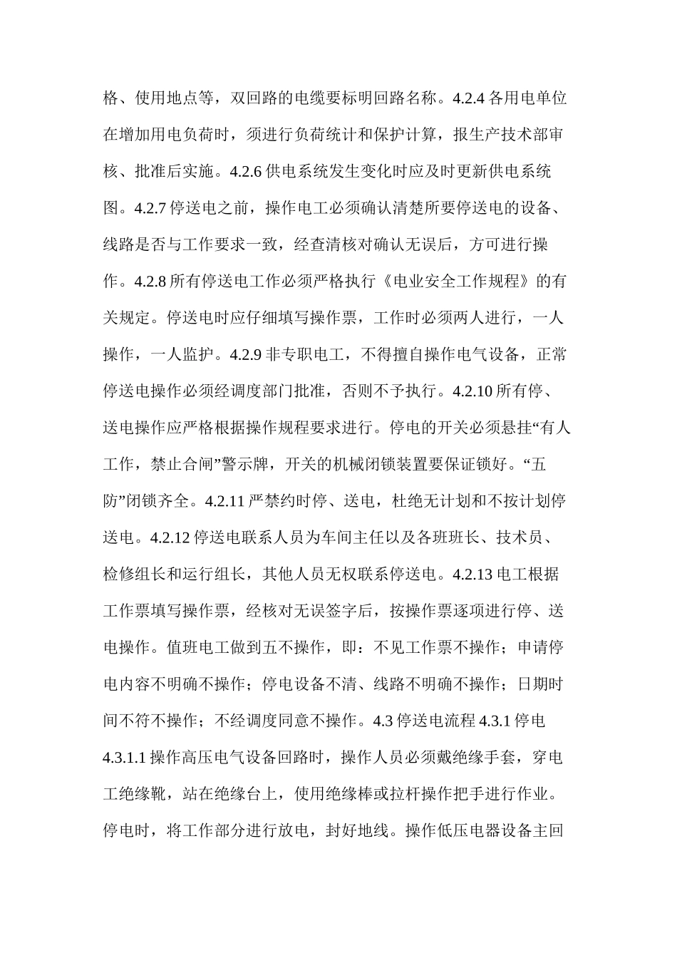 停送电安全管理程序_第2页