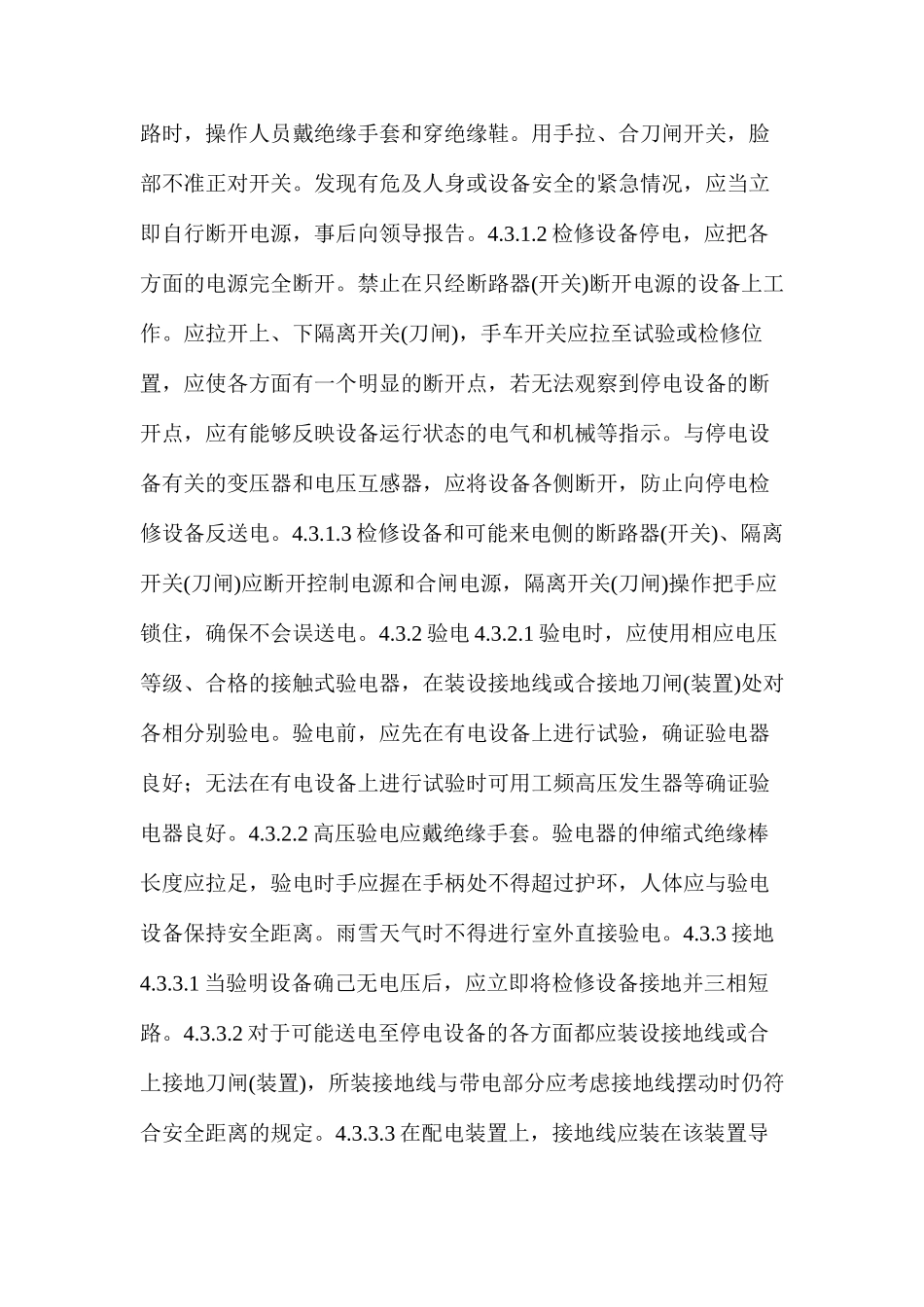 停送电安全管理程序_第3页