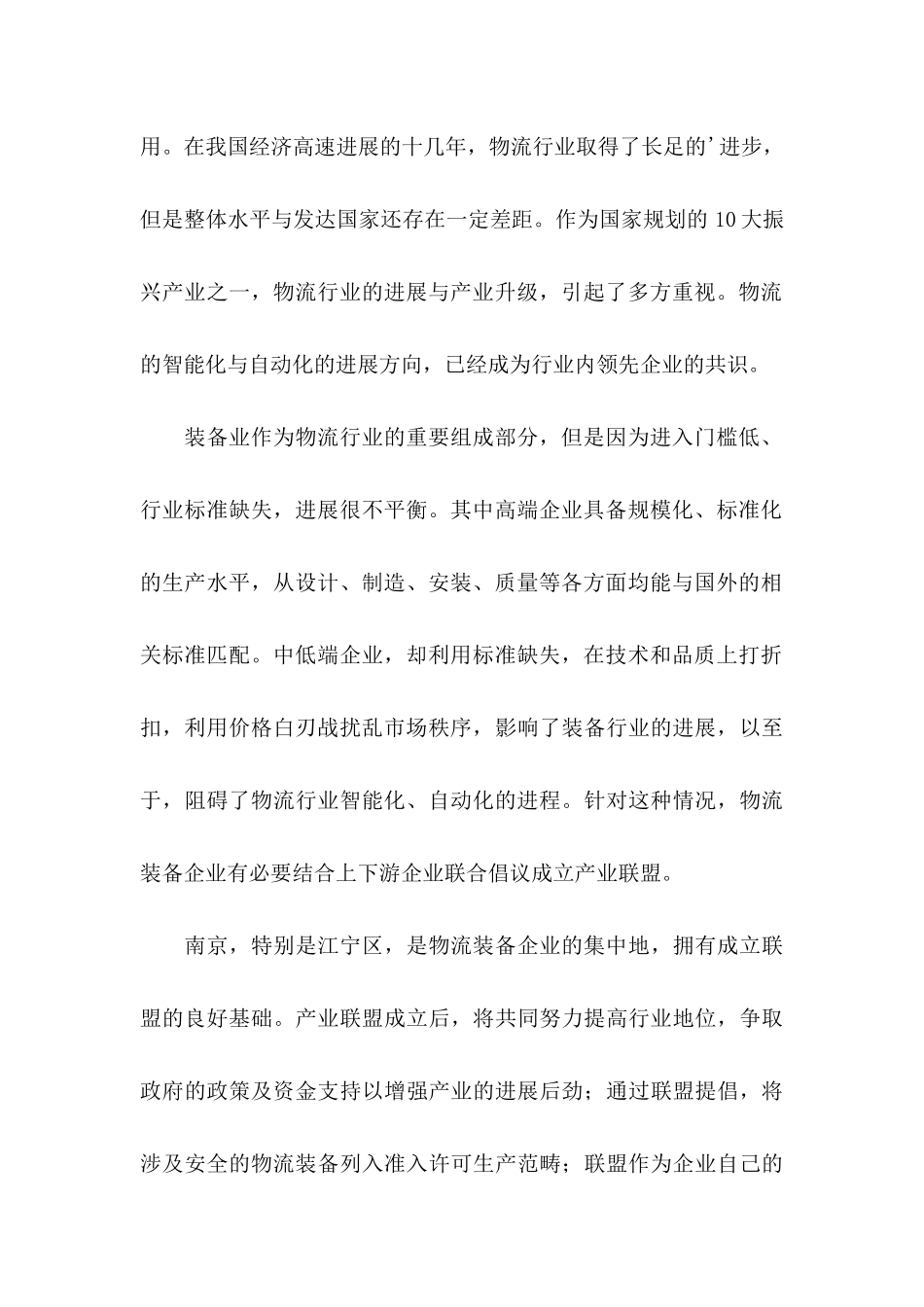 健康促进企业倡议书范文_第2页