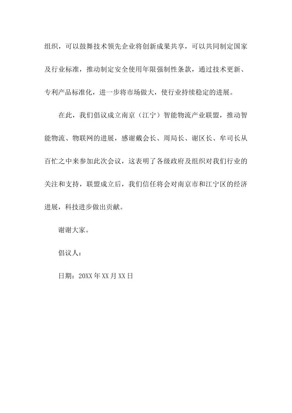 健康促进企业倡议书范文_第3页