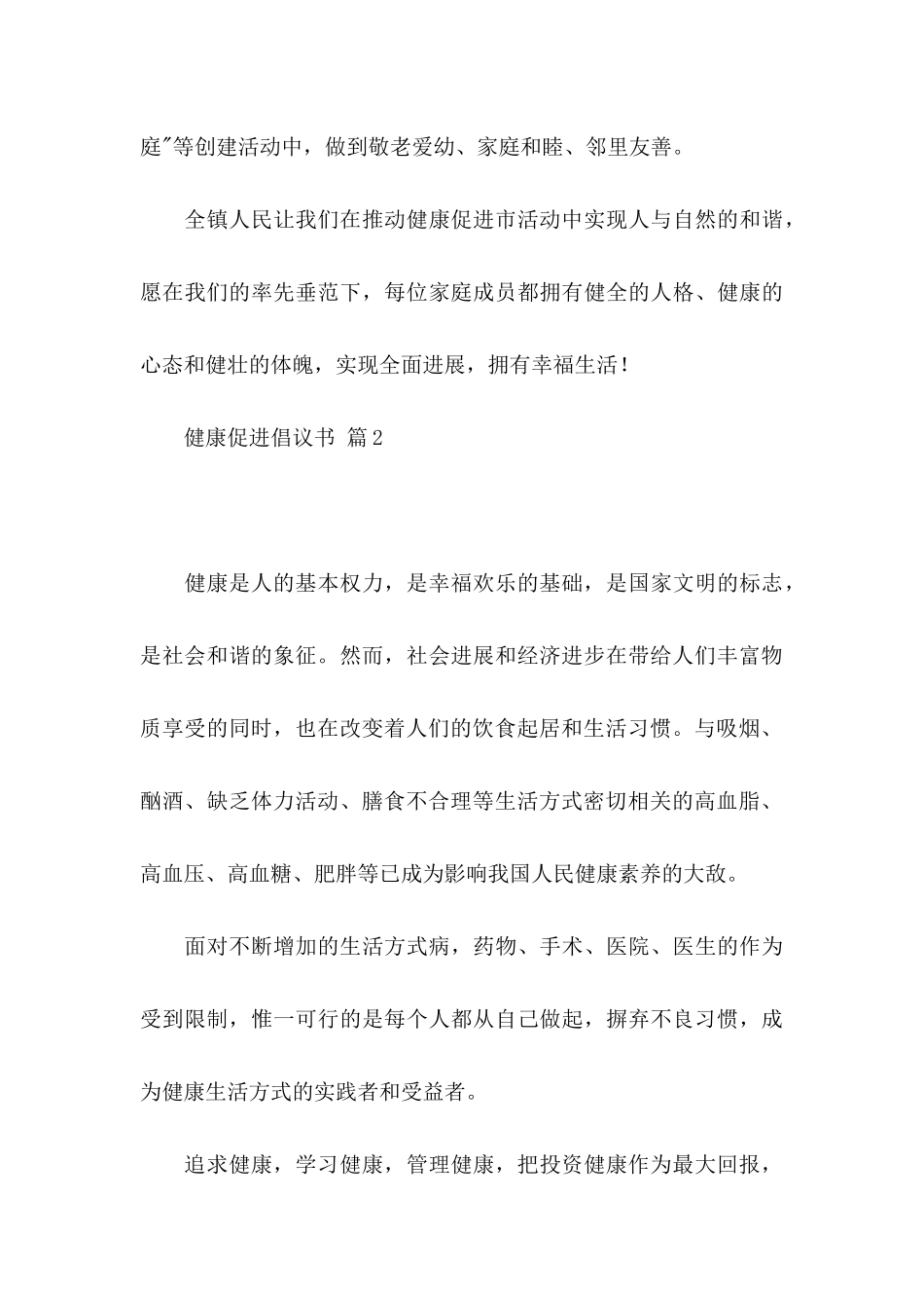 健康促进倡议书四篇_第3页