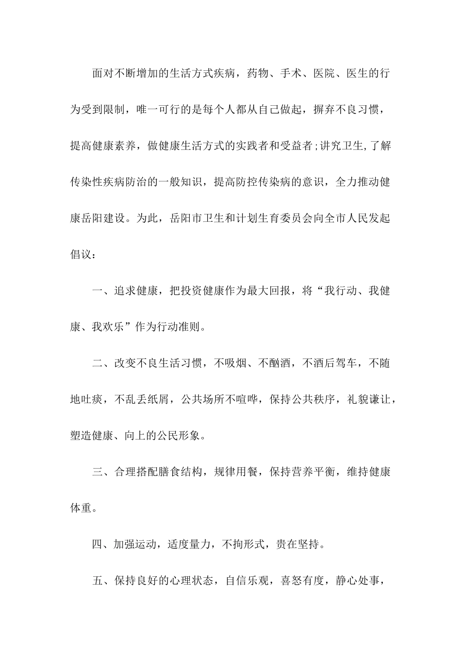 健康促进倡议书汇编7篇_第2页