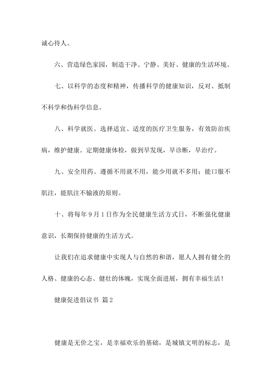 健康促进倡议书汇编7篇_第3页