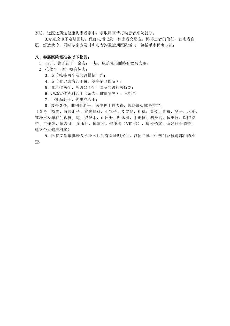 健康义诊策划方案_第2页