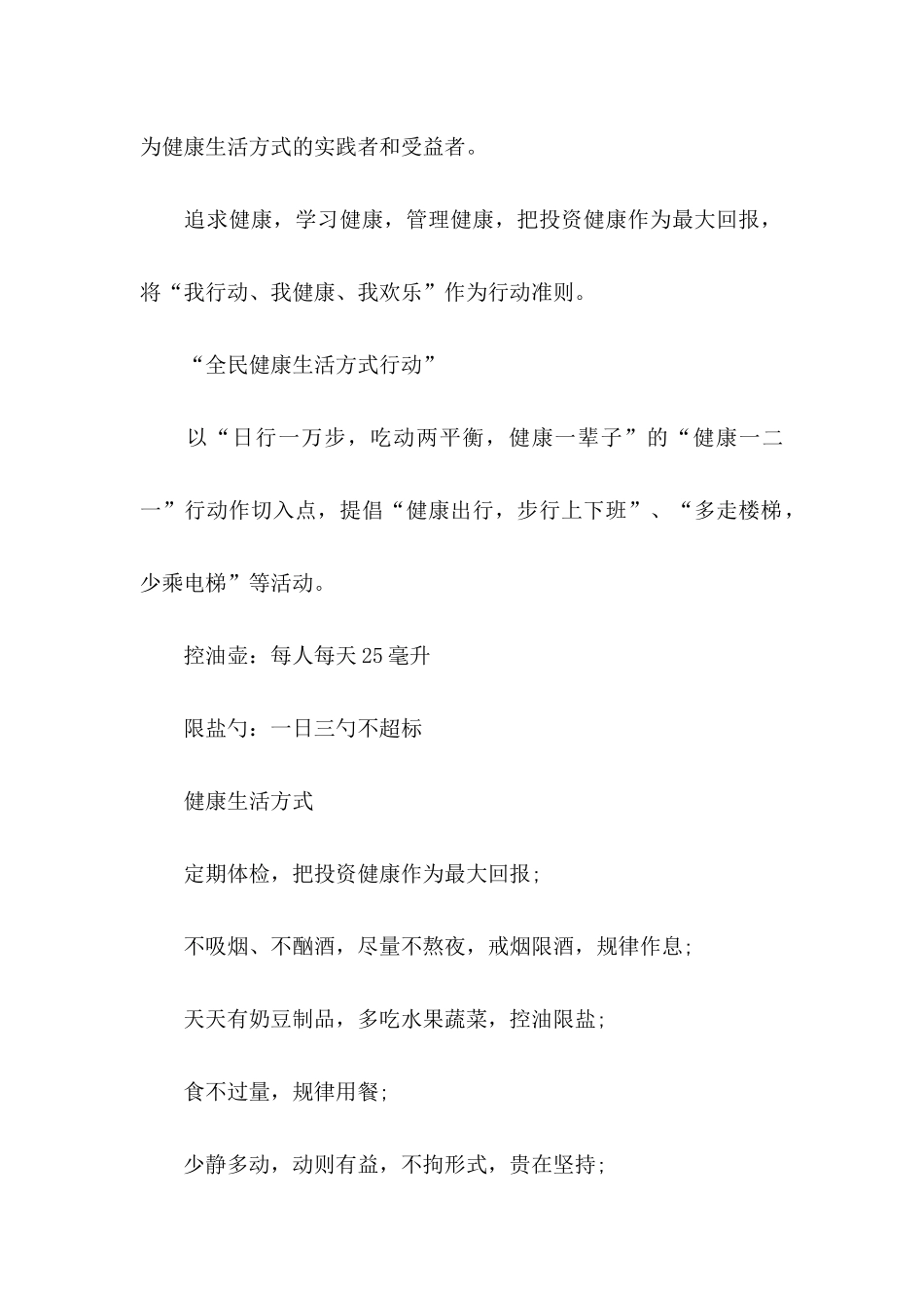 健康促进倡议书_第2页