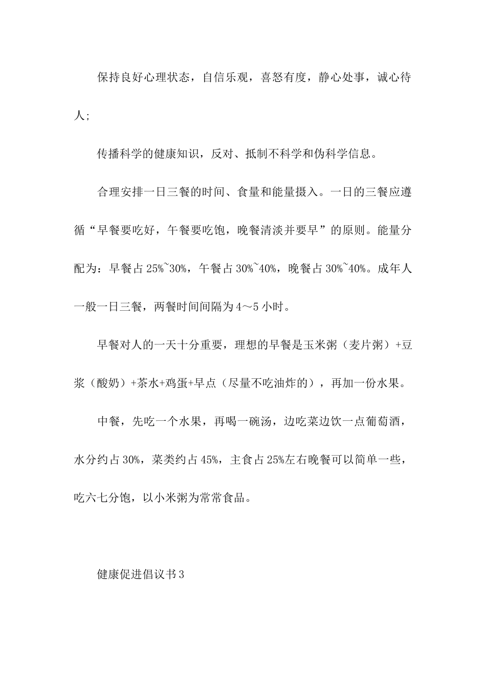 健康促进倡议书_第3页