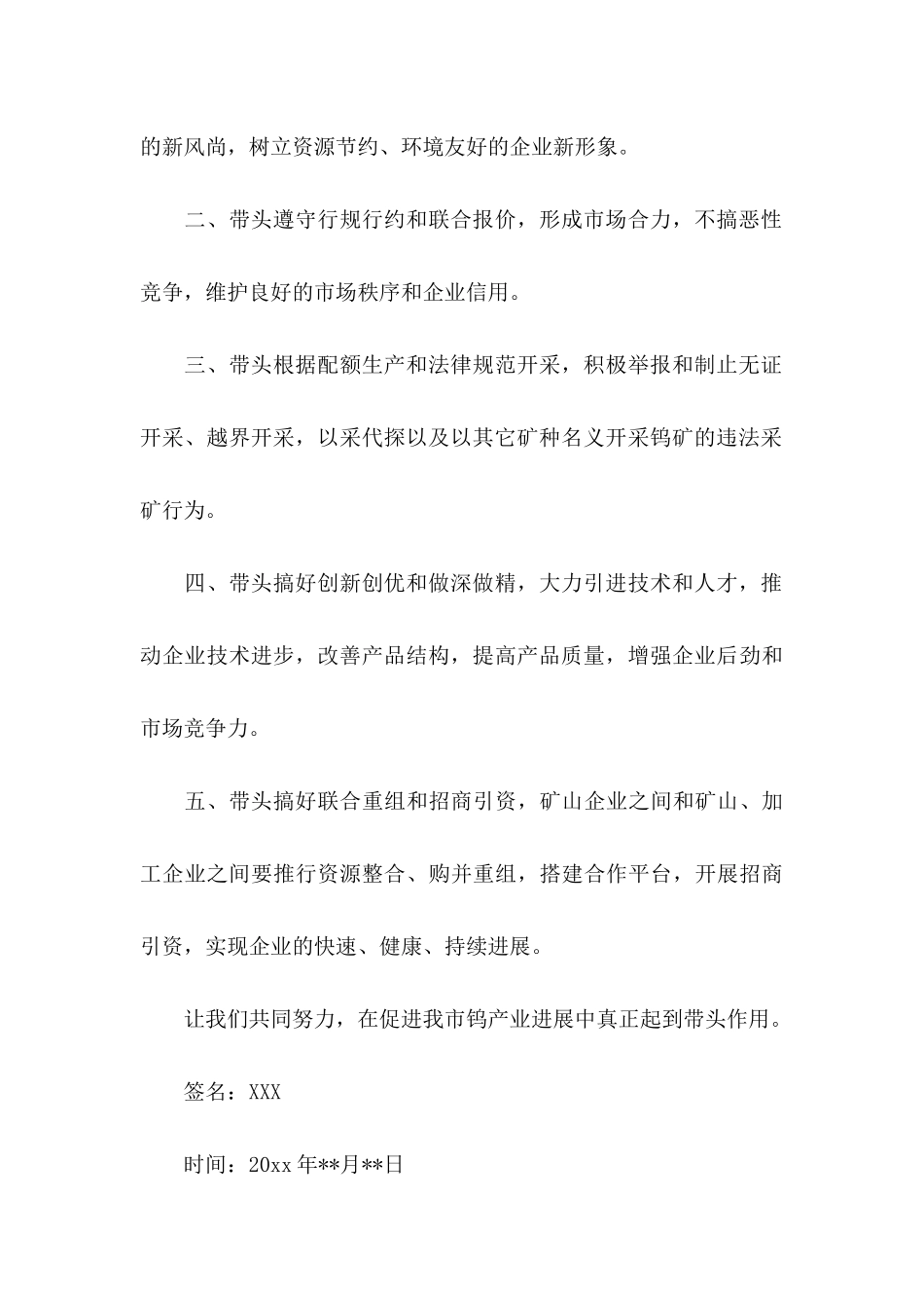 健康促进倡议书范文合集6篇_第2页