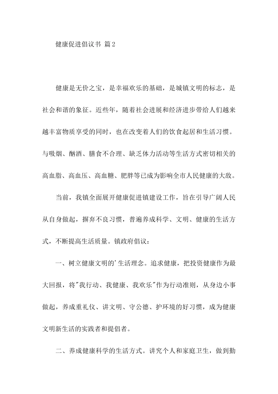 健康促进倡议书范文合集6篇_第3页