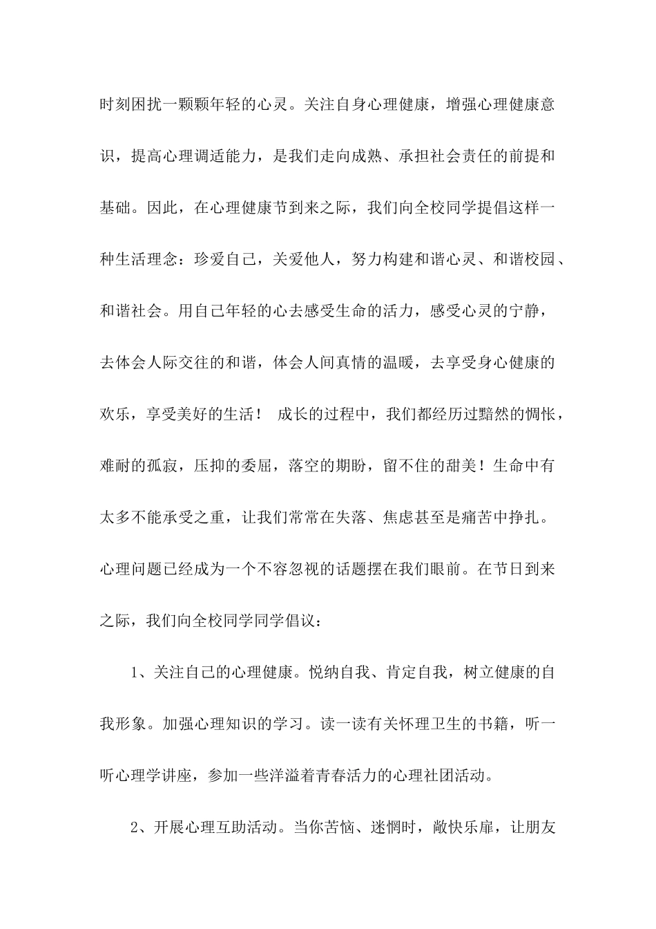 健康促进倡议书三篇_第2页