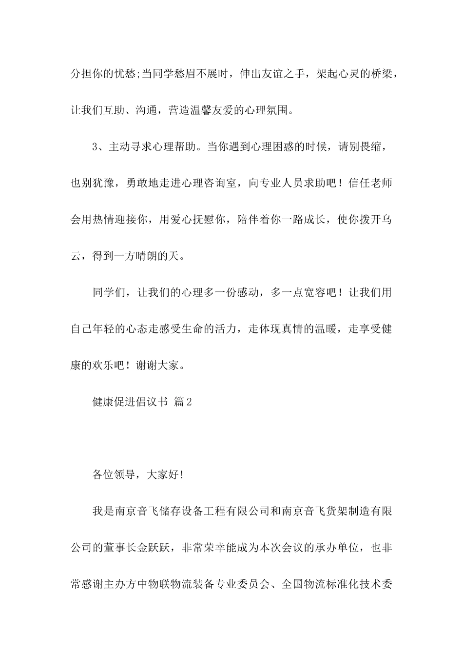 健康促进倡议书三篇_第3页