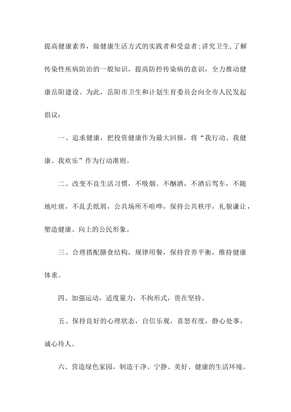 健康促进倡议书锦集8篇_第2页