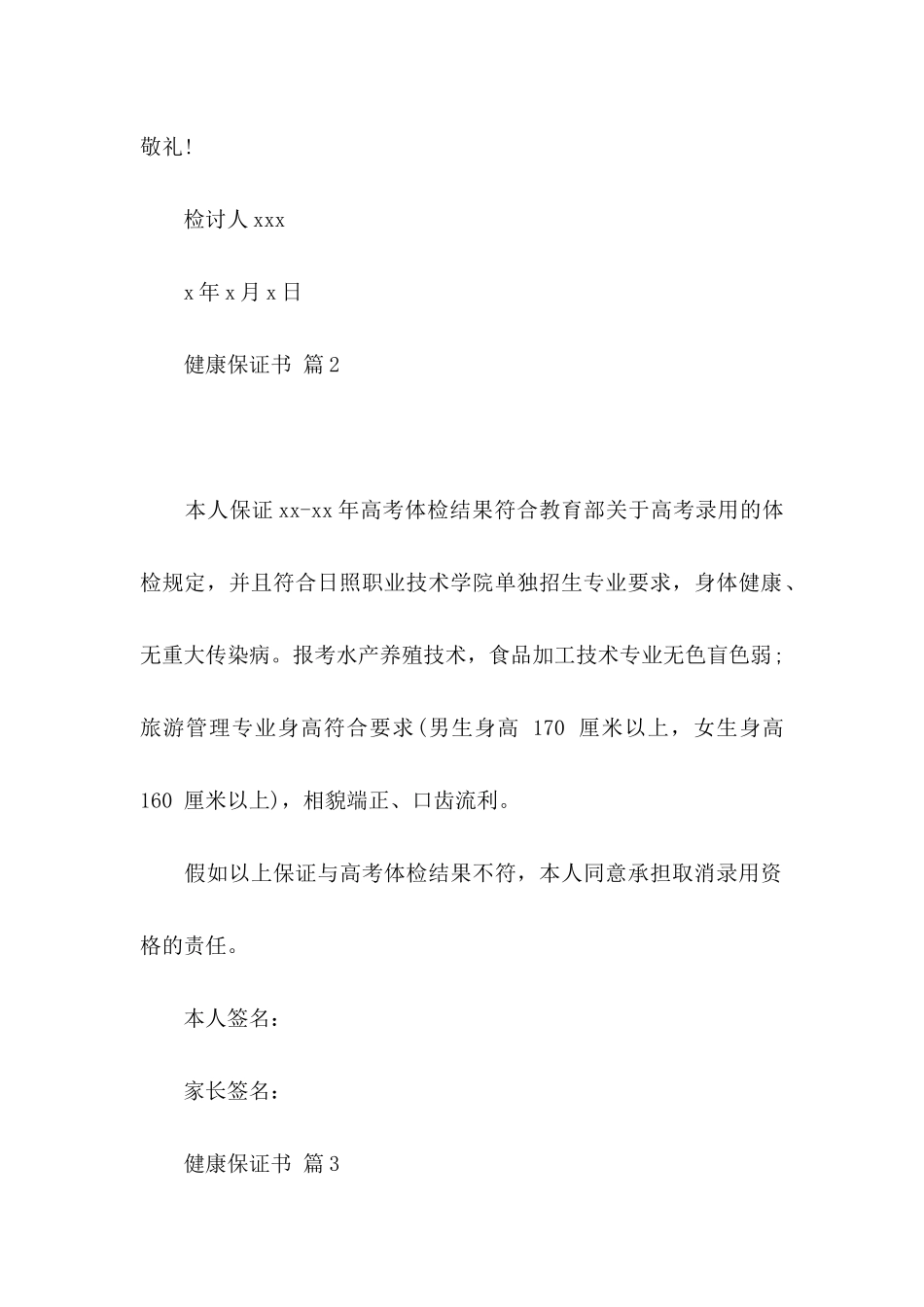 健康保证书七篇_第2页