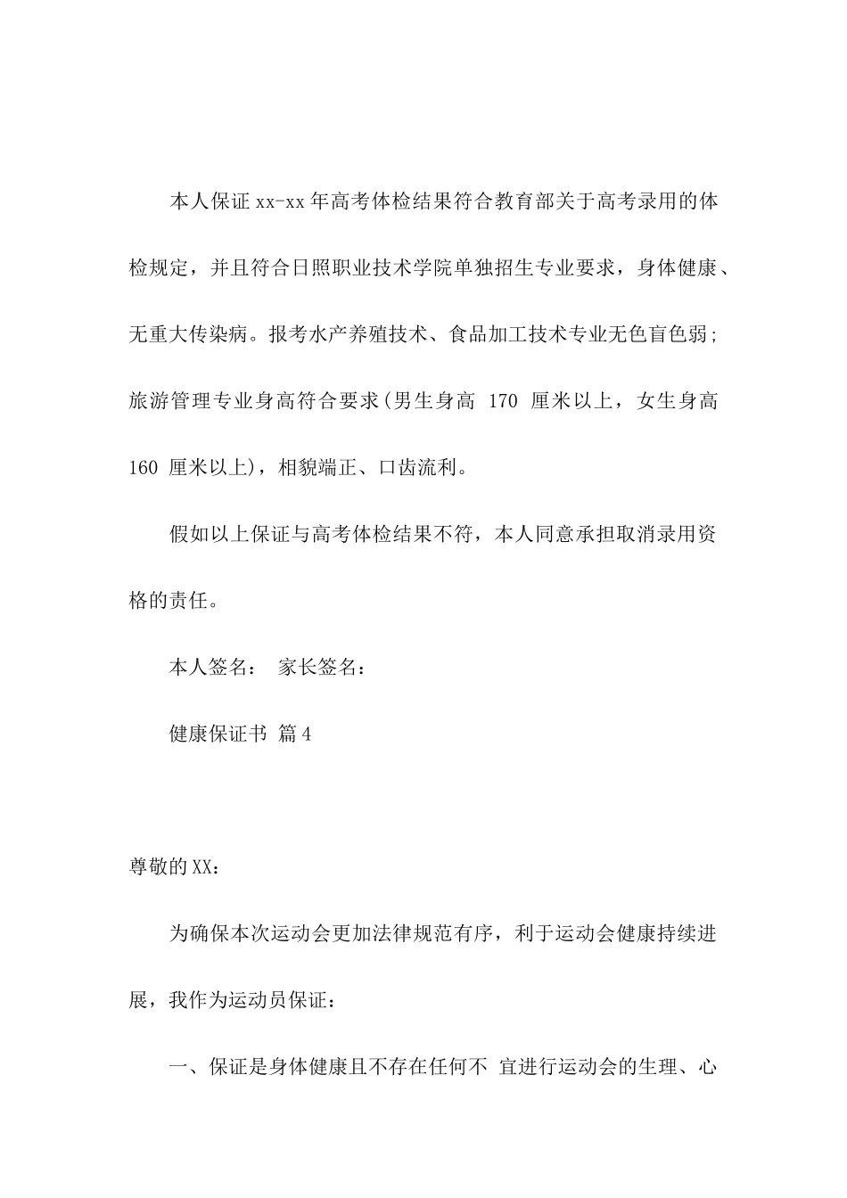 健康保证书七篇_第3页