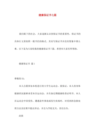 健康保证书七篇