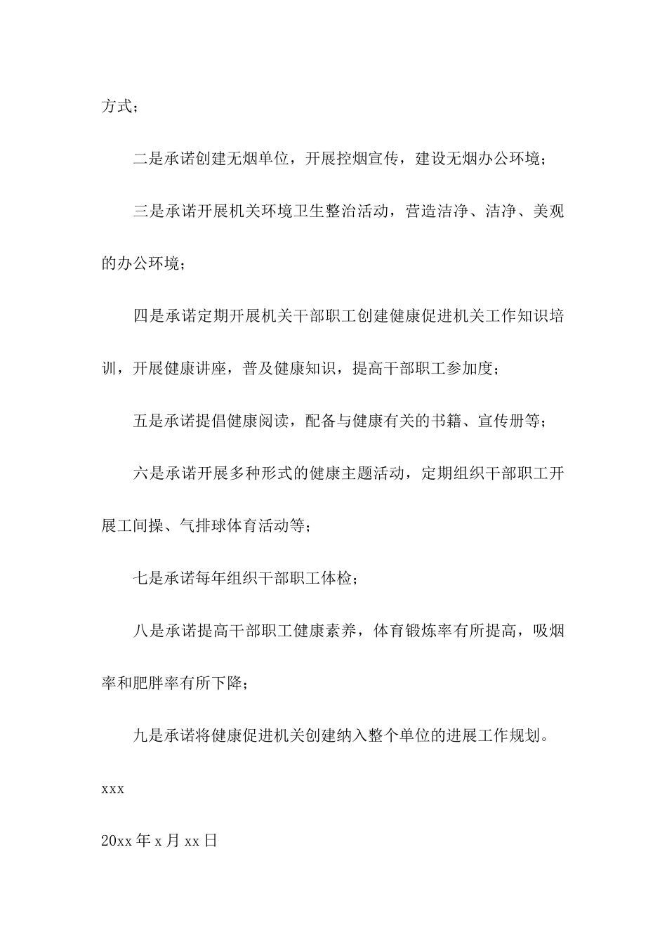 健康促进机关承诺书_第2页