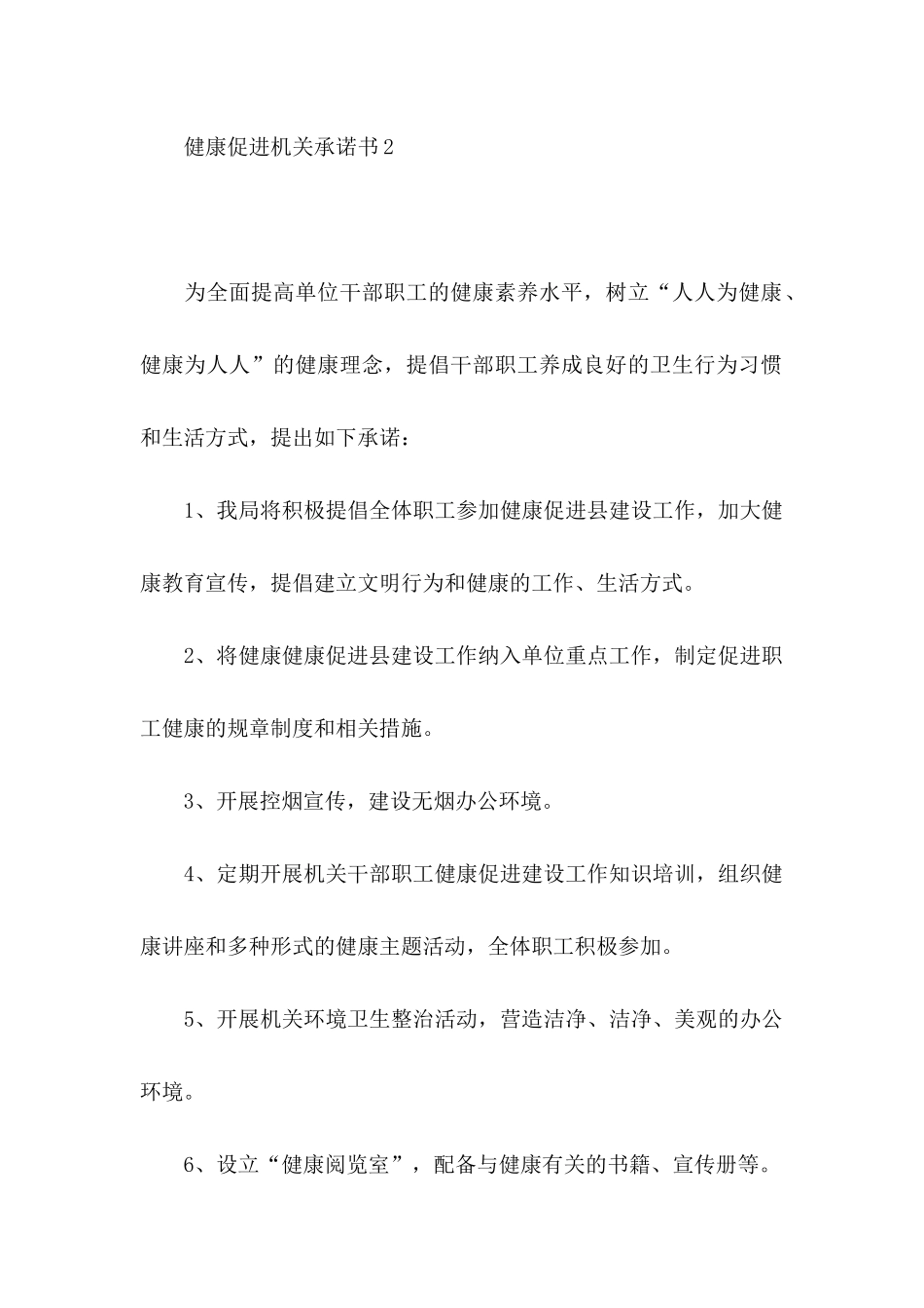 健康促进机关承诺书_第3页