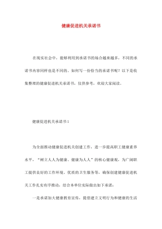 健康促进机关承诺书