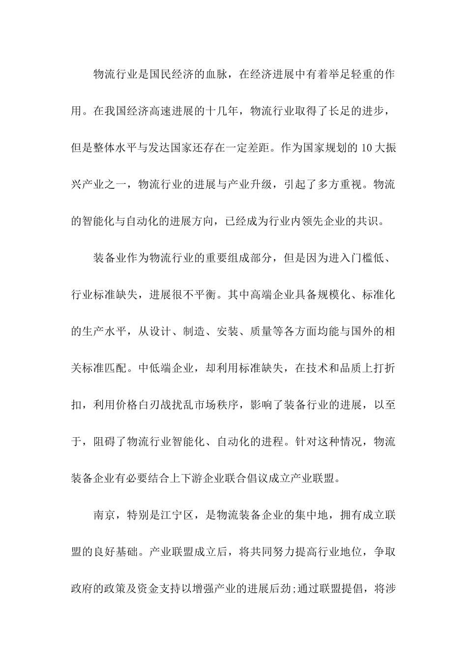 健康促进倡议书4篇_第2页