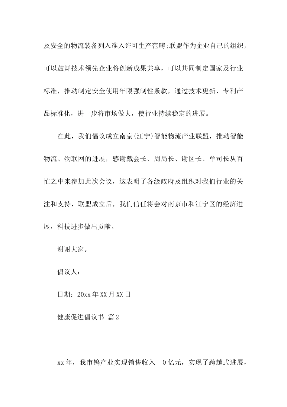 健康促进倡议书4篇_第3页