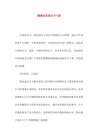健康促进倡议书4篇