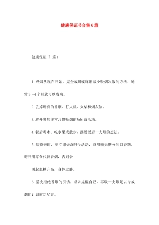 健康保证书合集6篇