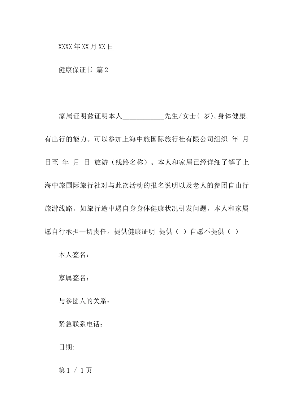 健康保证书汇总六篇_第2页