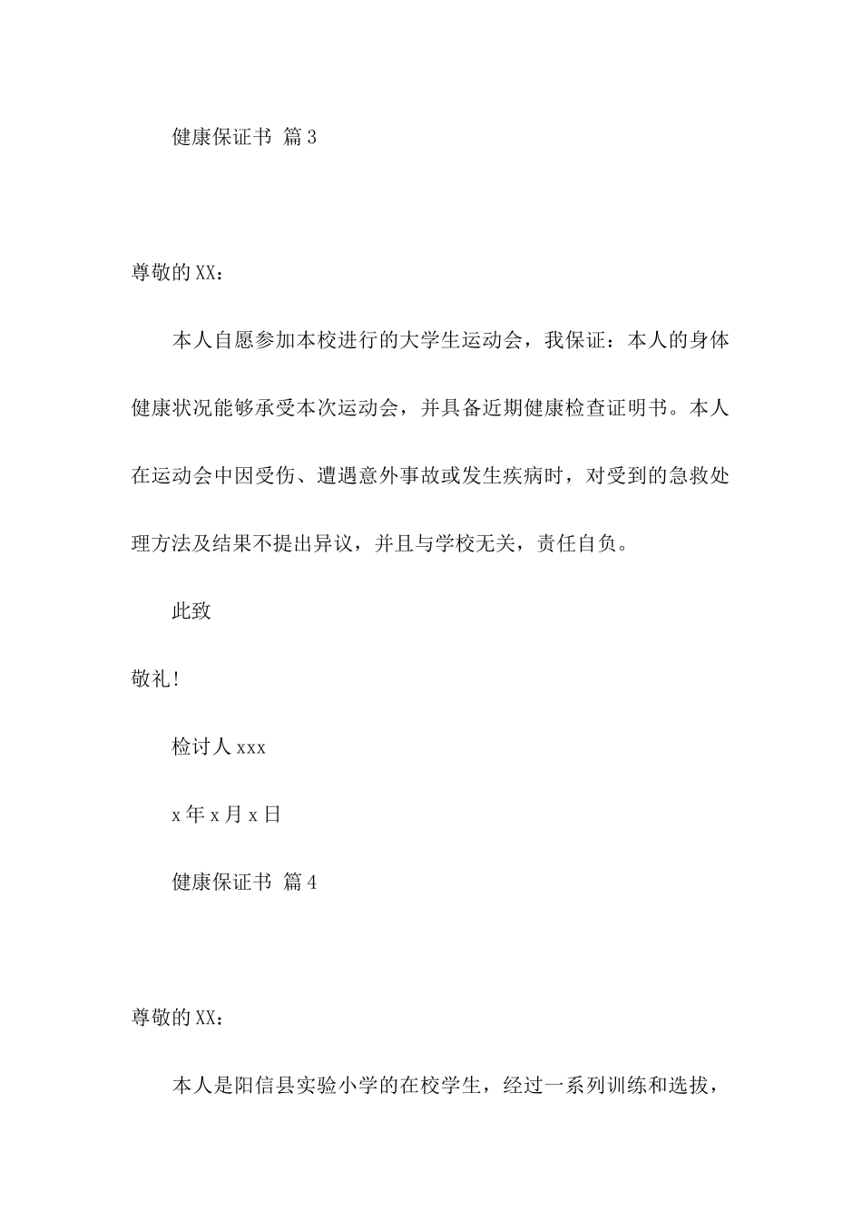 健康保证书汇总六篇_第3页