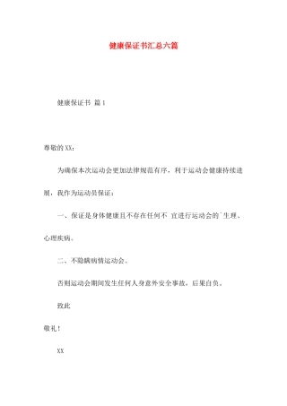 健康保证书汇总六篇
