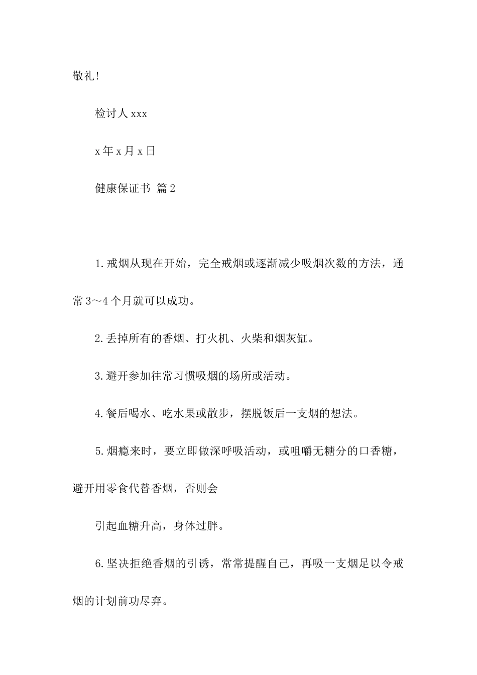 健康保证书范文合集六篇_第2页