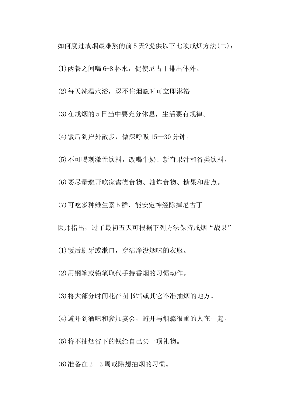 健康保证书范文合集六篇_第3页