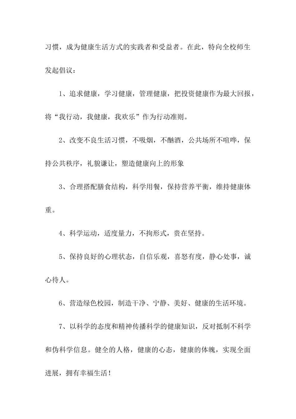 健康促进倡议书合集七篇_第2页