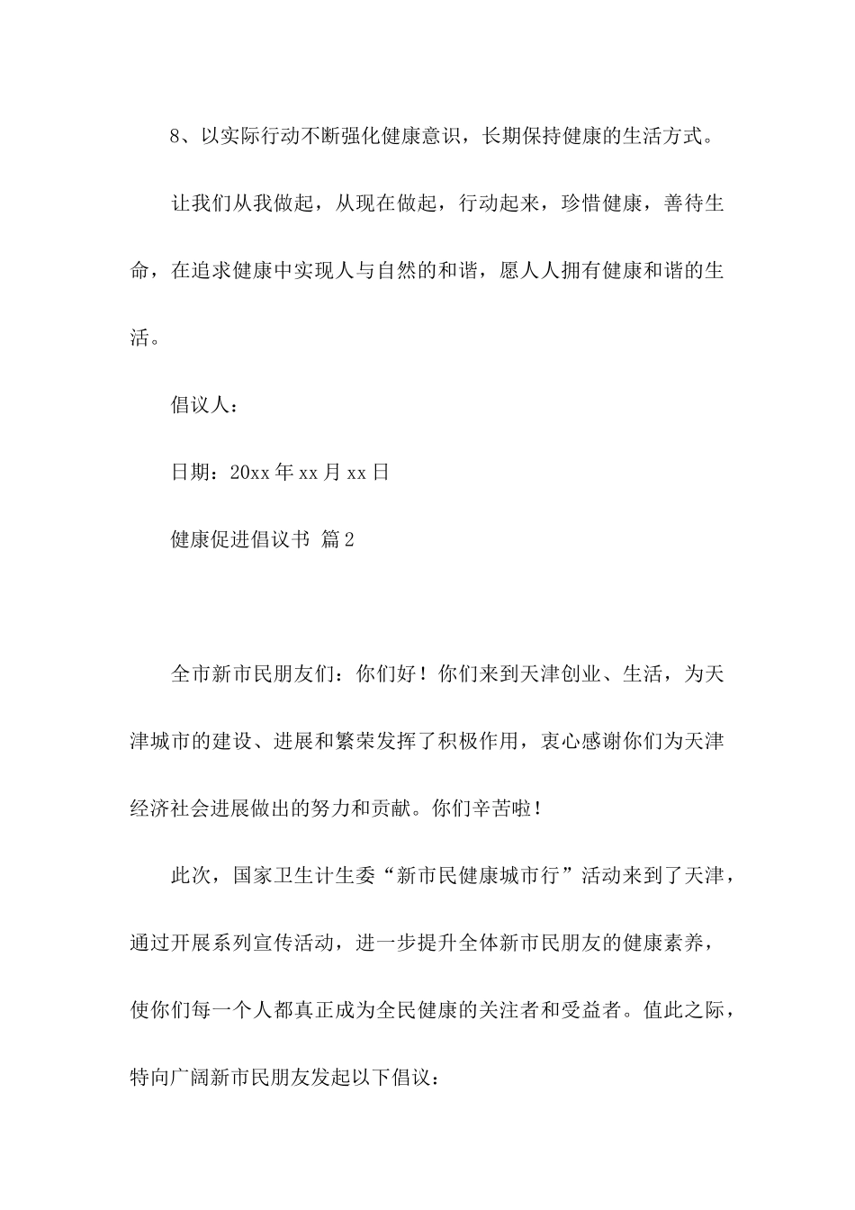 健康促进倡议书合集七篇_第3页