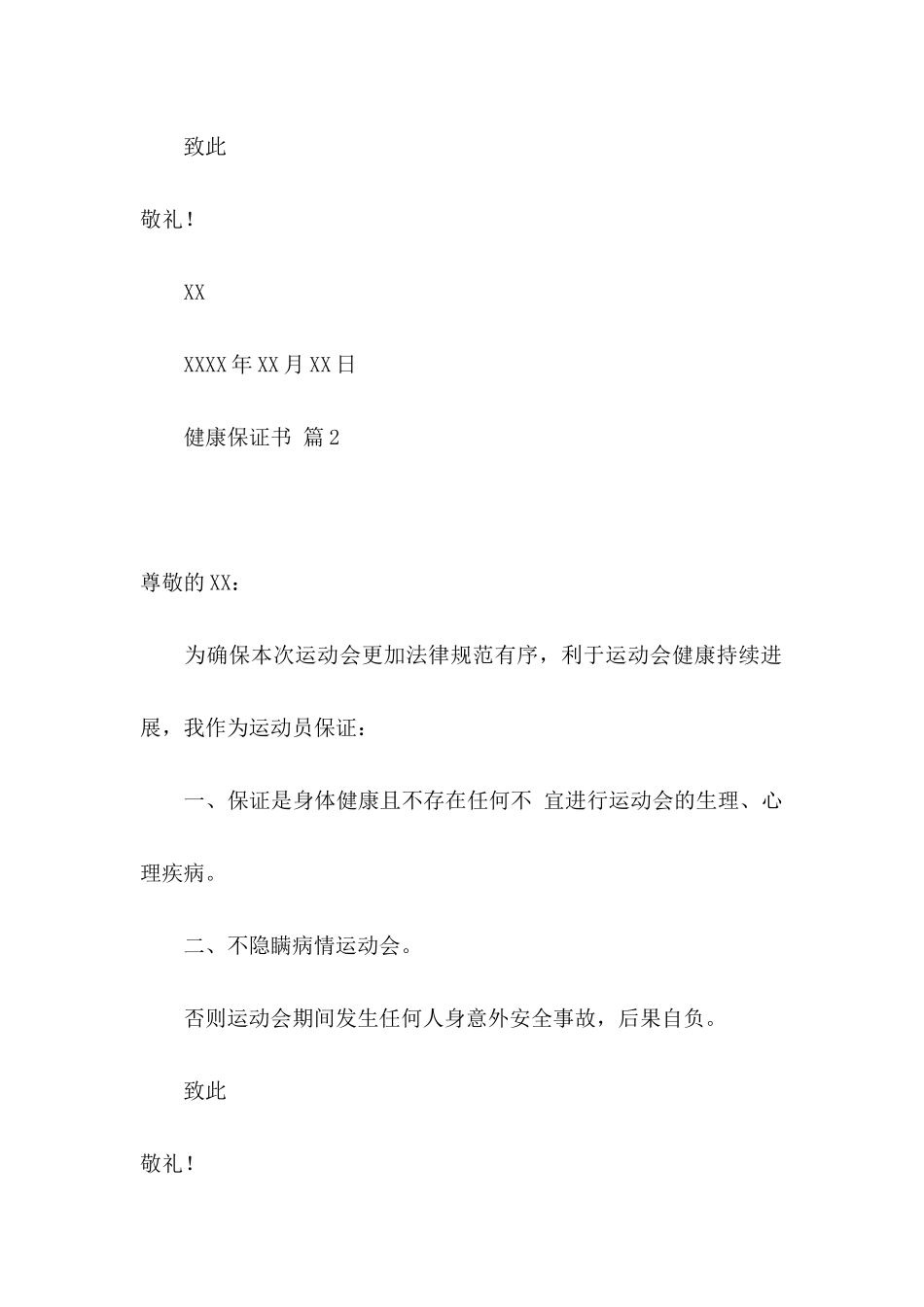 健康保证书锦集8篇_第2页