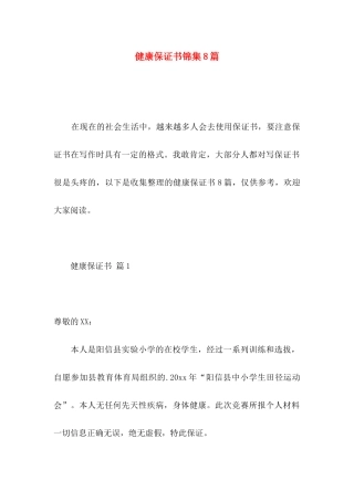 健康保证书锦集8篇