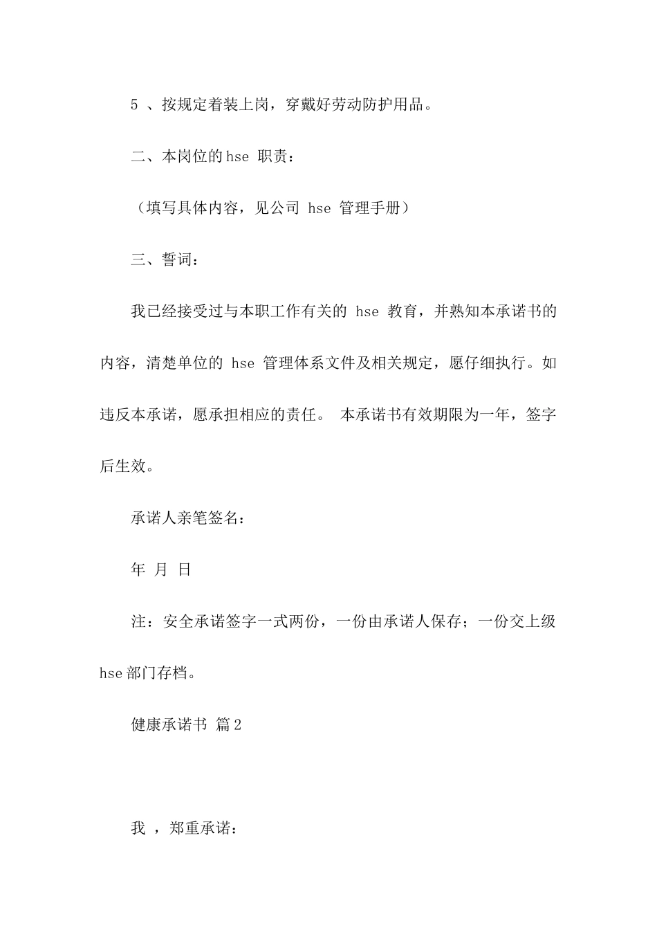 健康承诺书合集七篇_第2页
