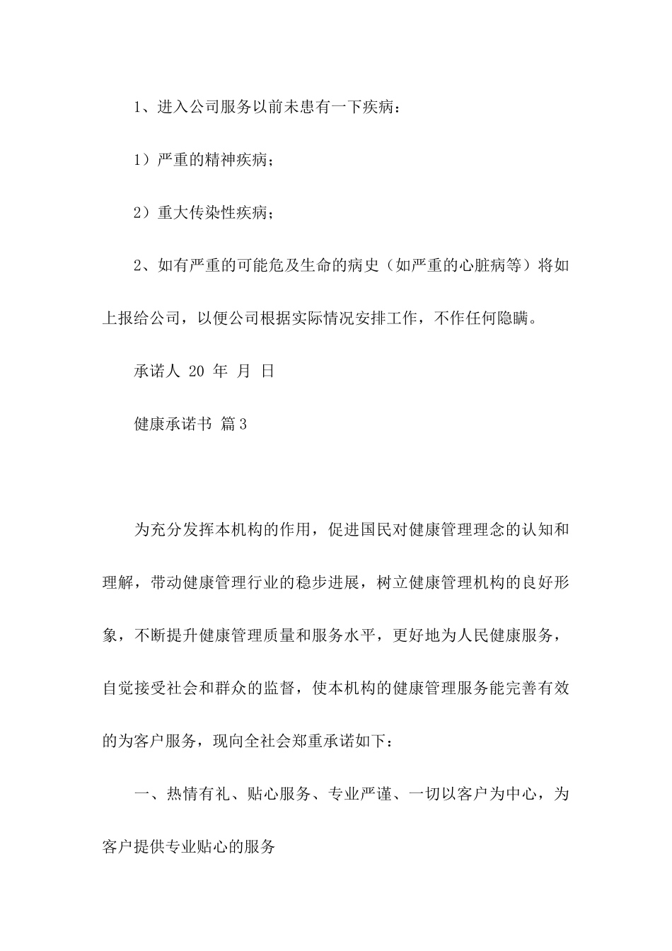健康承诺书合集七篇_第3页