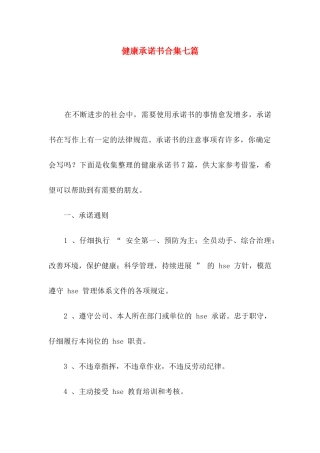 健康承诺书合集七篇