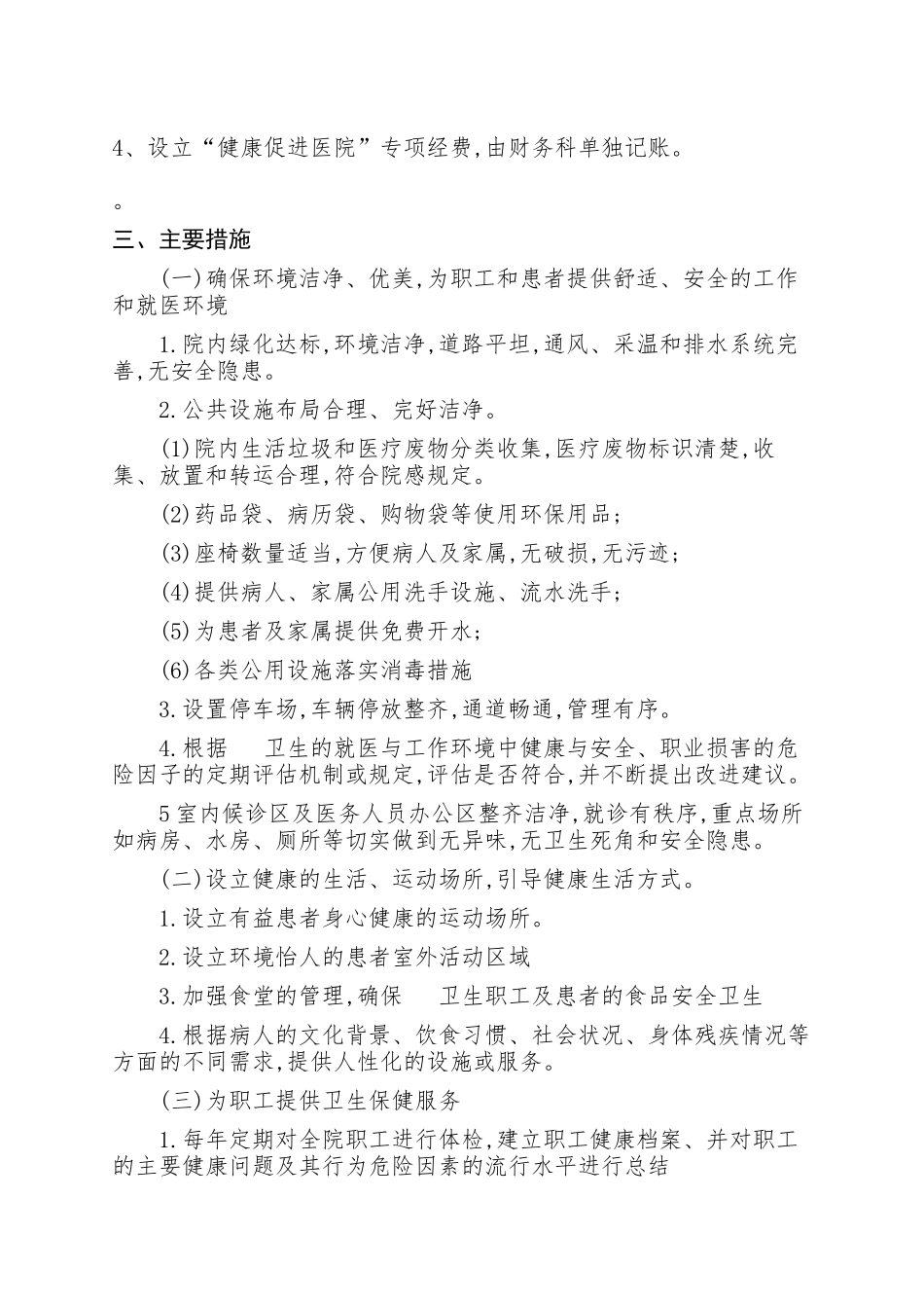 健康促进医院实施方案_第2页