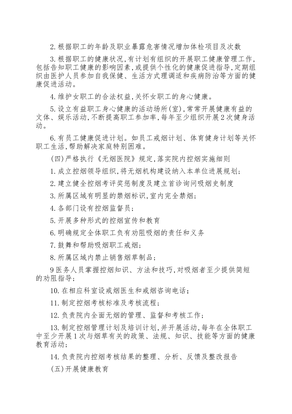 健康促进医院实施方案_第3页