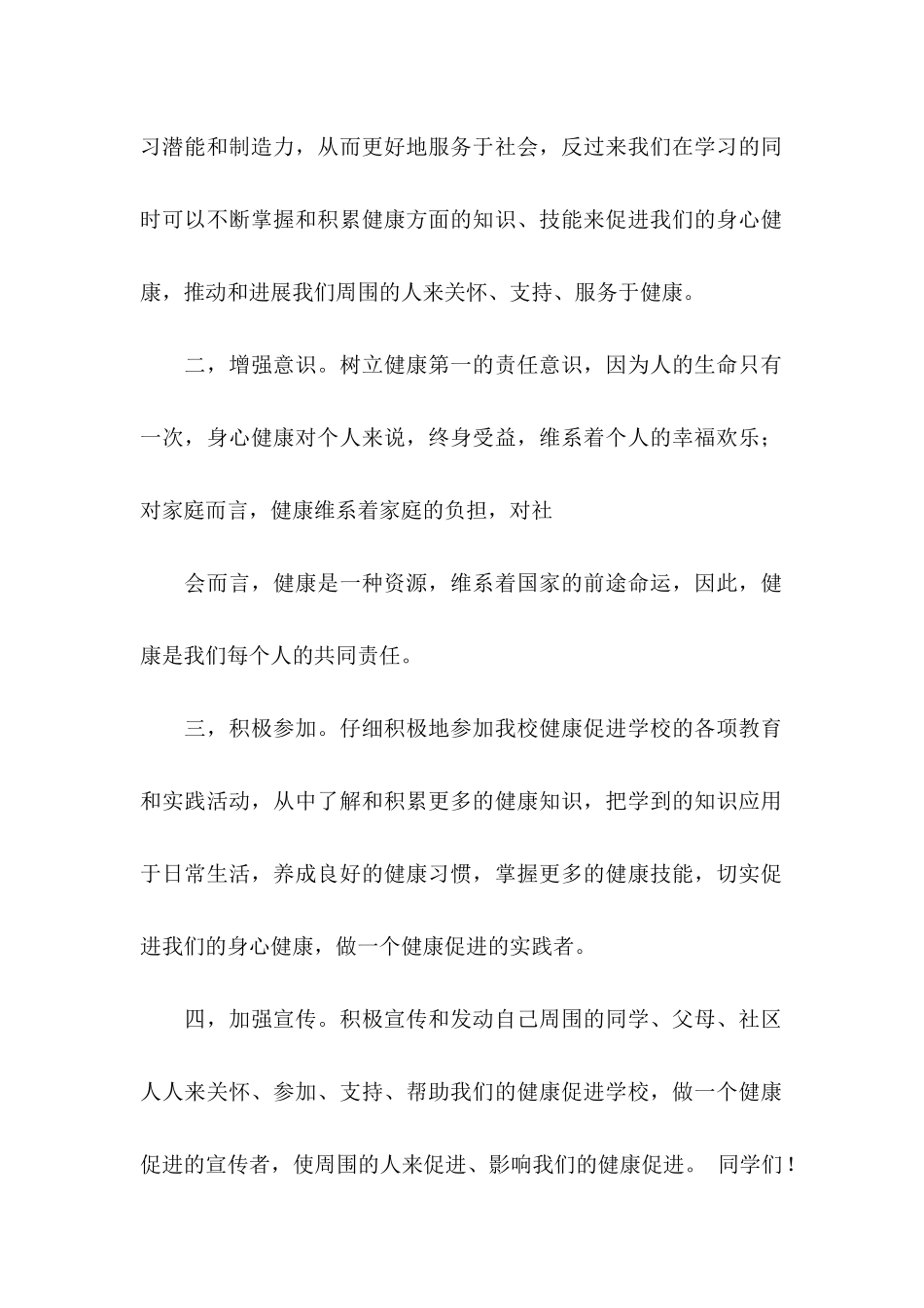 健康承诺书汇总7篇_第2页