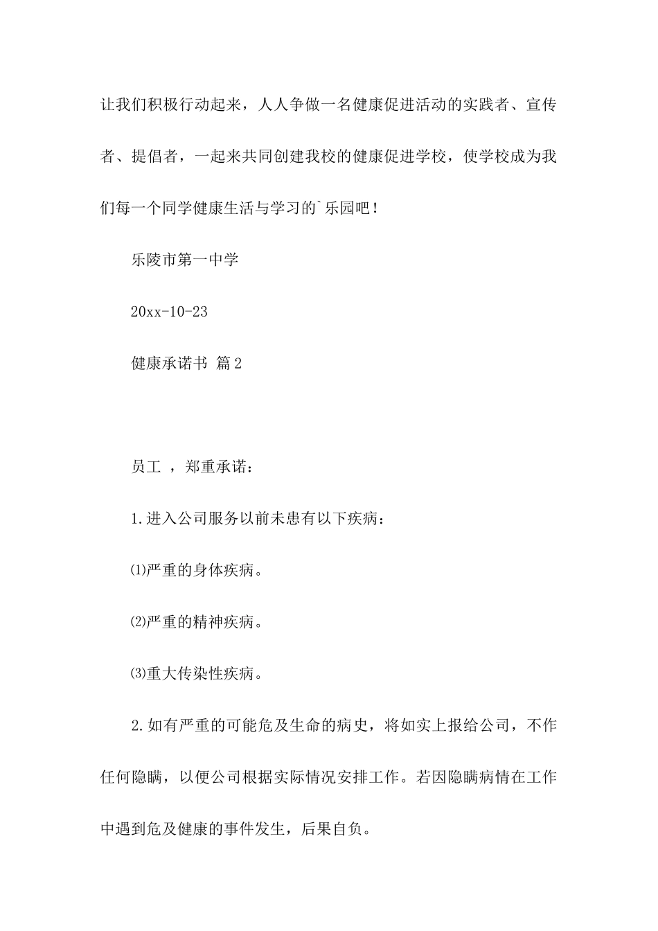 健康承诺书汇总7篇_第3页