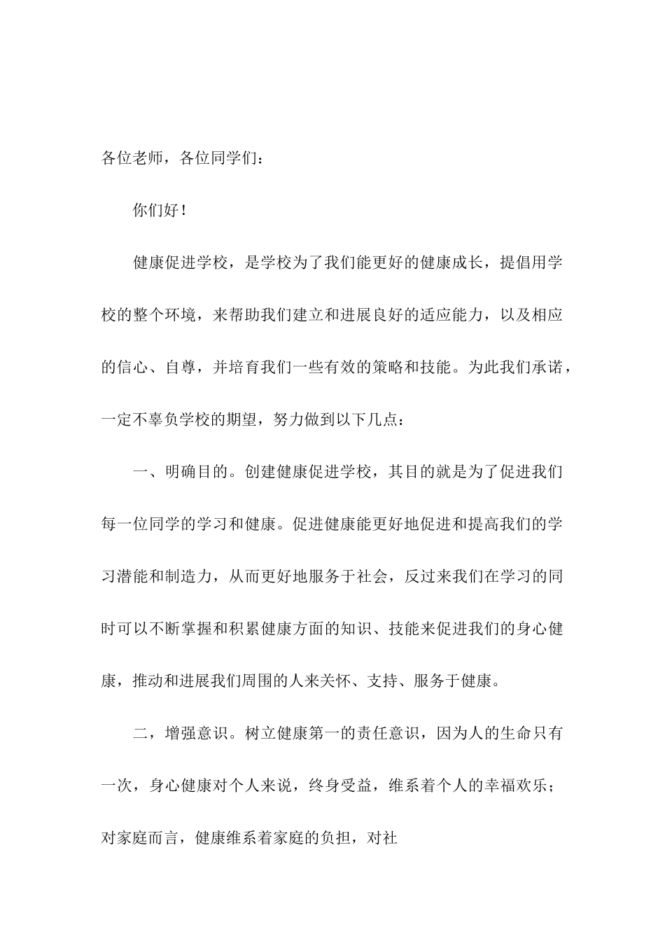 健康承诺书合集六篇_第3页