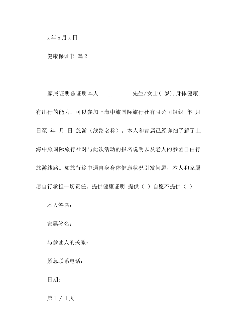 健康保证书范文五篇_第2页