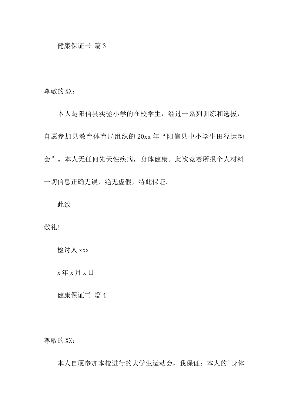 健康保证书范文五篇_第3页