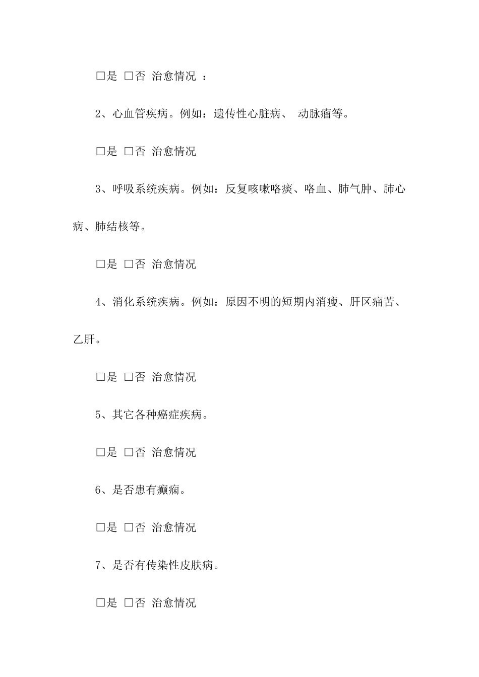 健康承诺书模板7篇_第2页