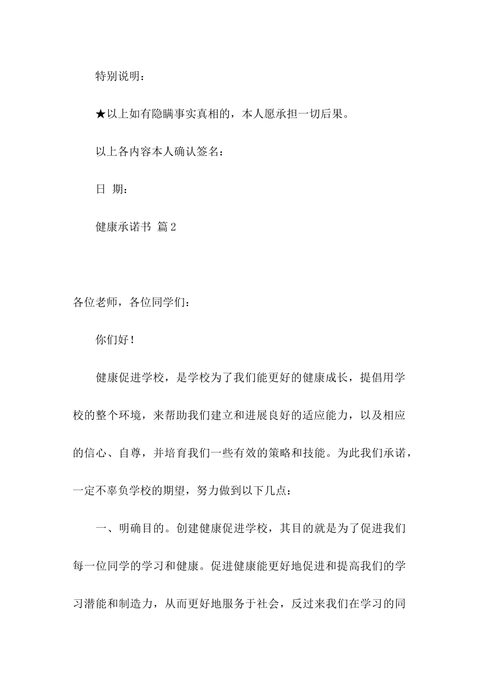 健康承诺书模板7篇_第3页