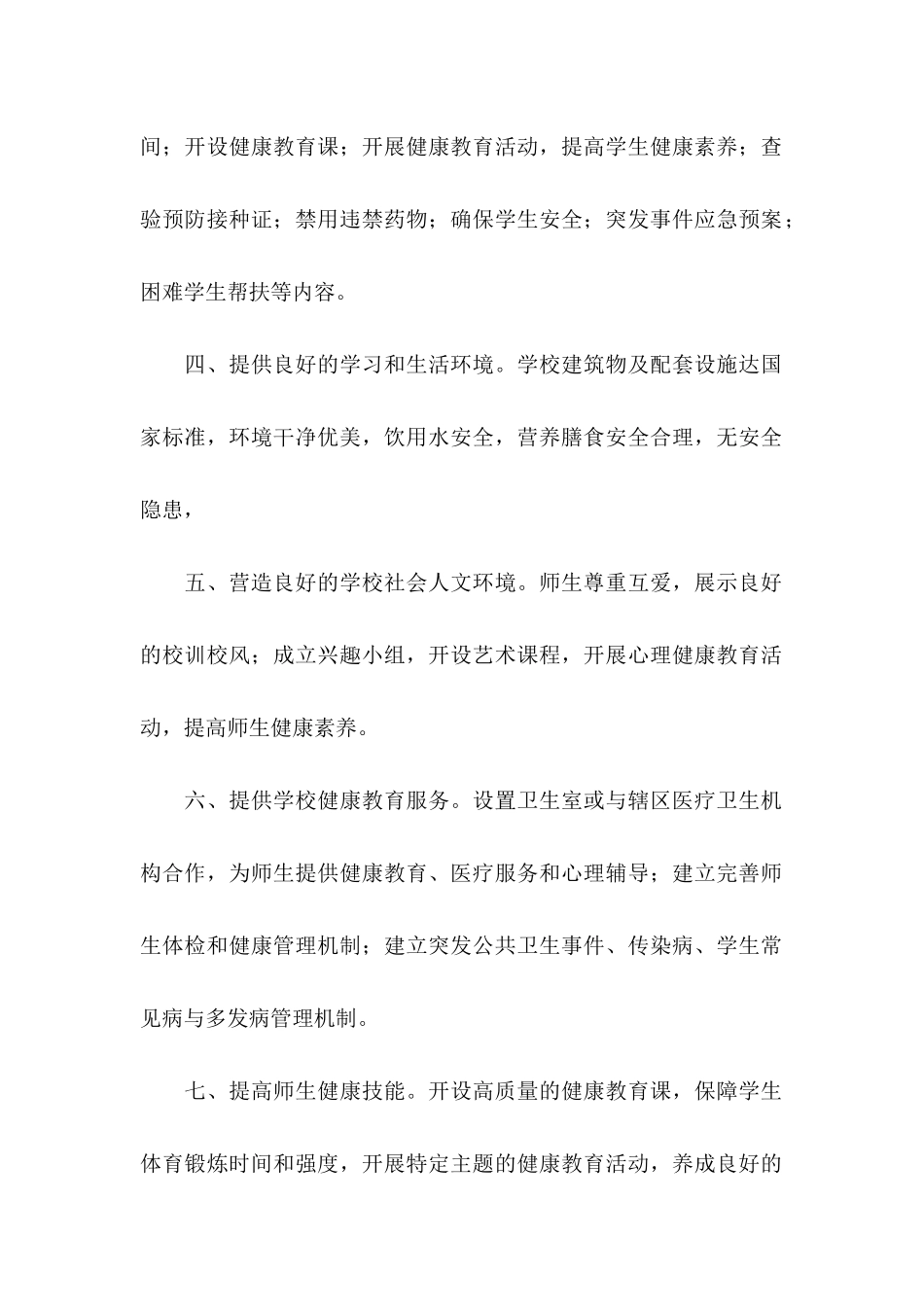 健康承诺书合集七篇 _第2页