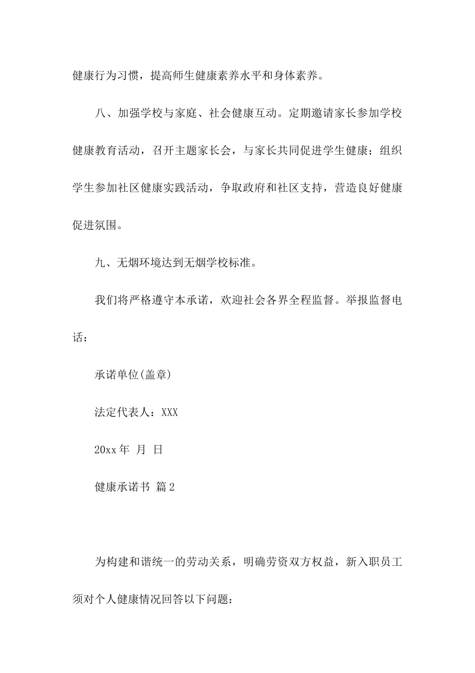 健康承诺书合集七篇 _第3页