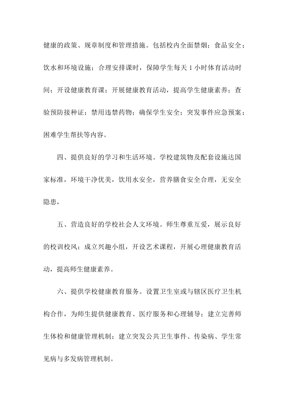 健康承诺书模板七篇_第2页