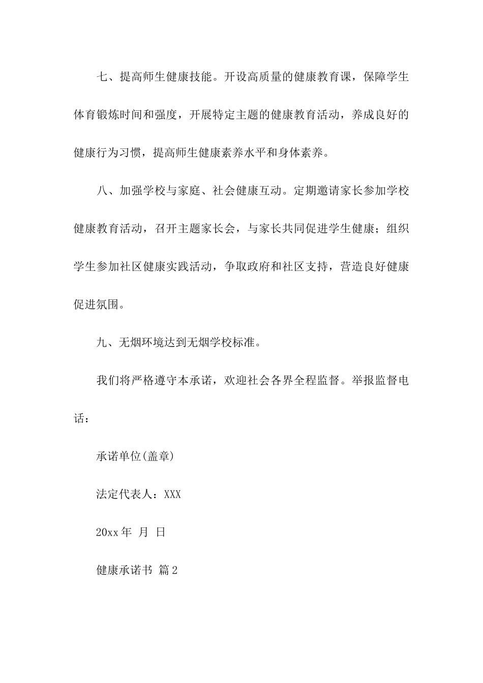 健康承诺书模板七篇_第3页